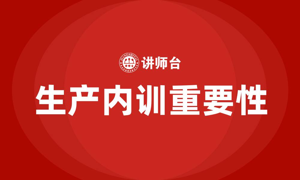 文章生产内训的缩略图