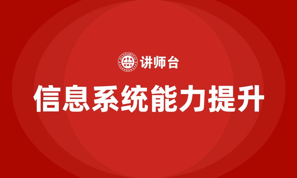 文章信息系统培训的缩略图