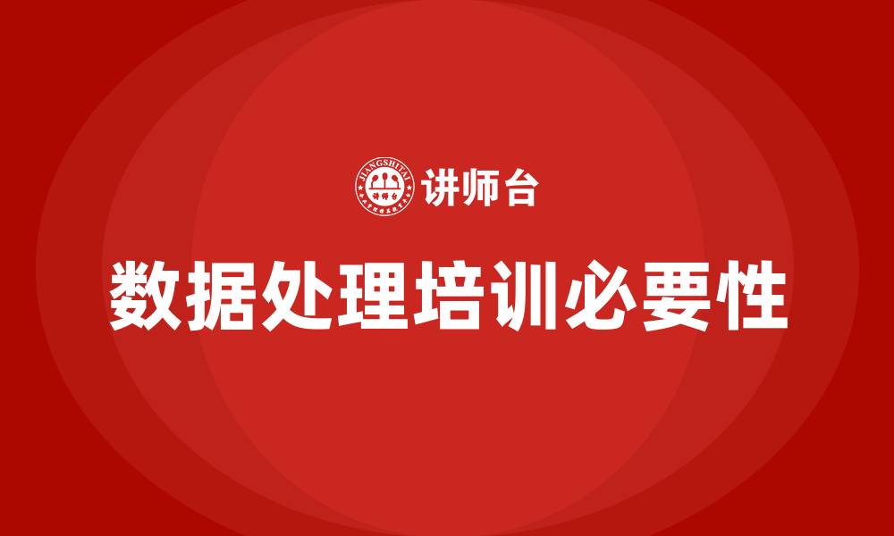 文章数据处理培训的缩略图