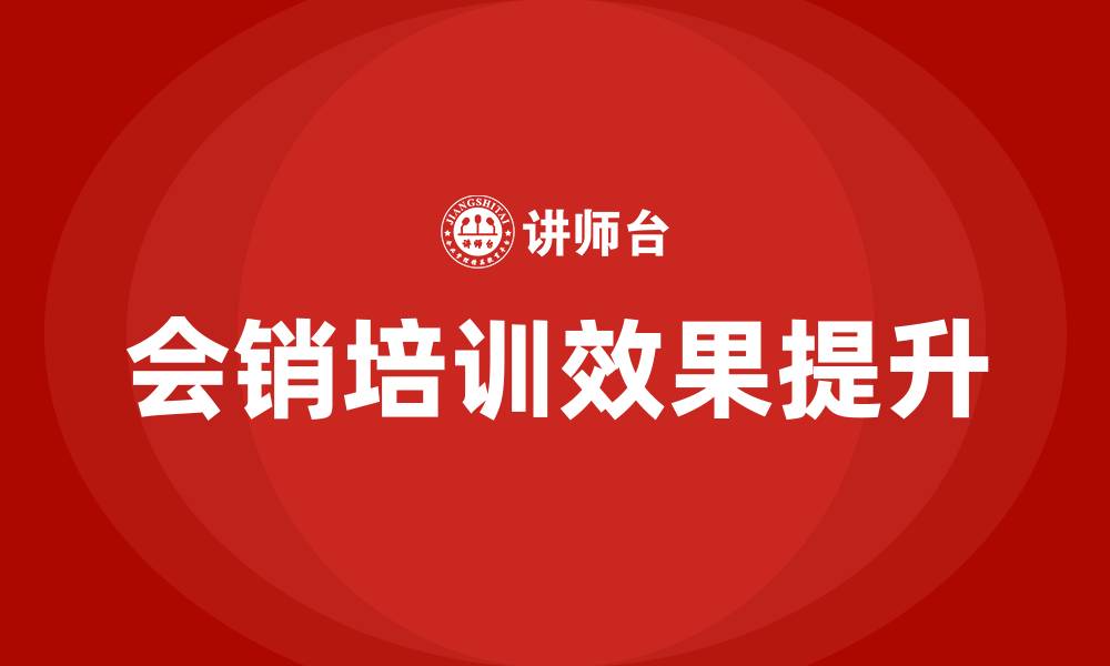 文章会销培训的缩略图