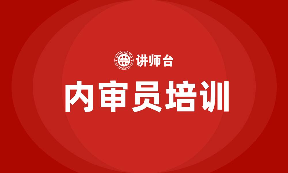 文章iso9000内审员培训的缩略图