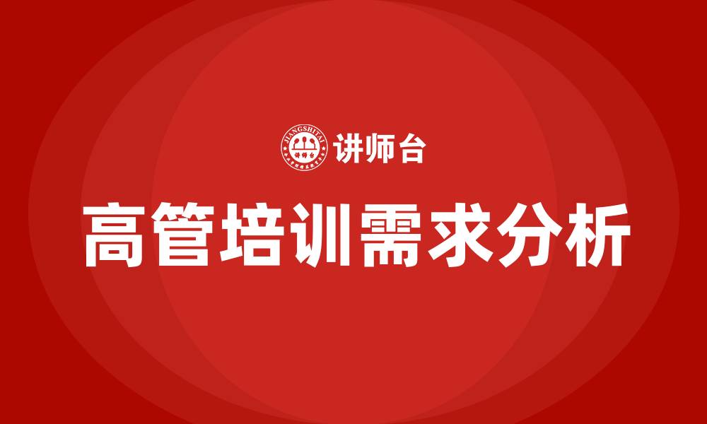 文章高管培训班的缩略图