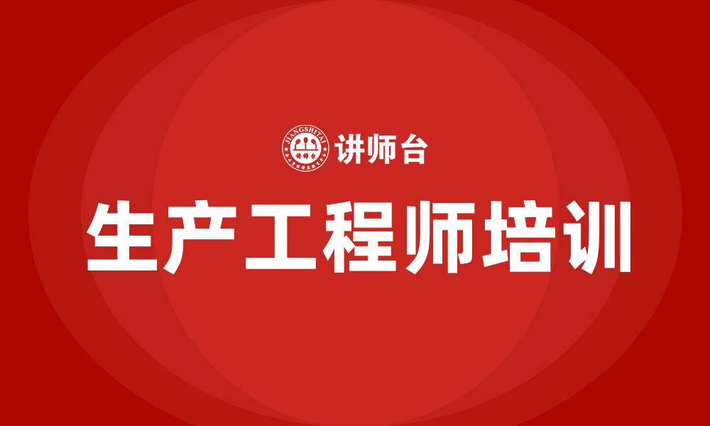 文章生产工程师培训的缩略图