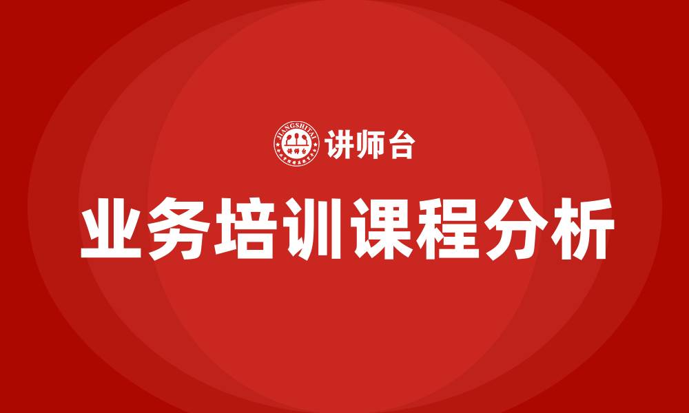 文章业务培训课程的缩略图