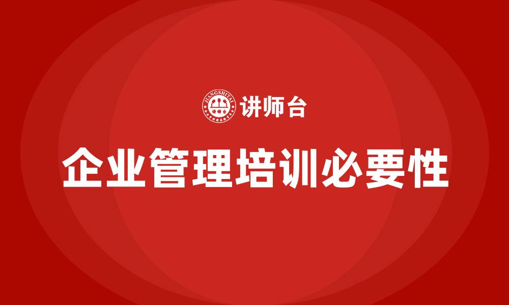 文章无锡企业管理培训的缩略图