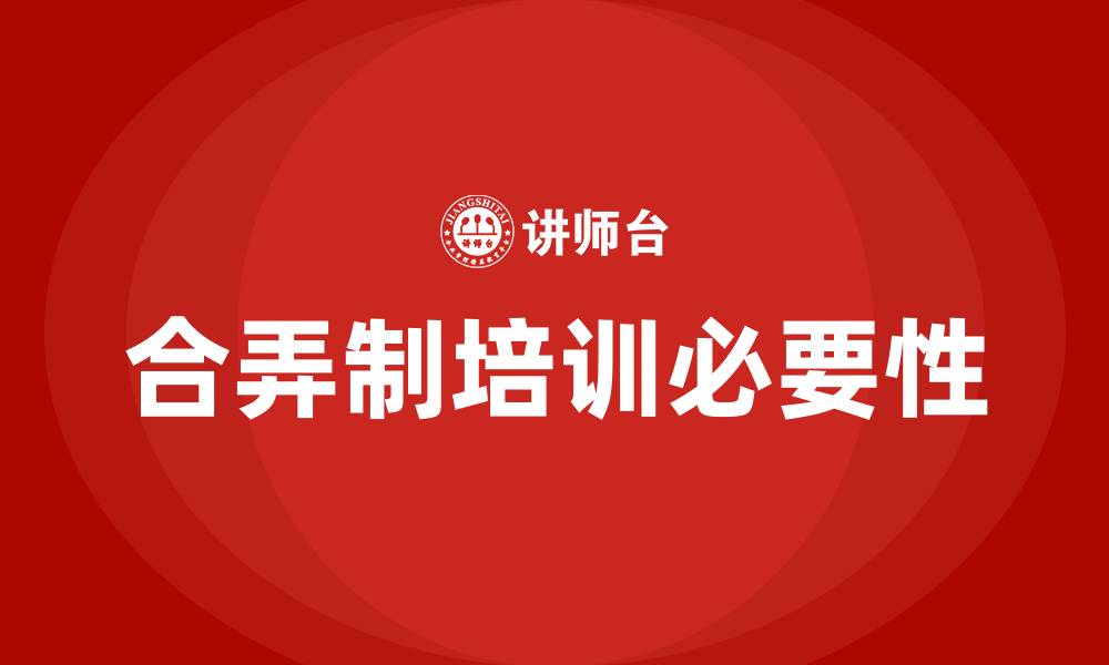 文章合弄制培训的缩略图