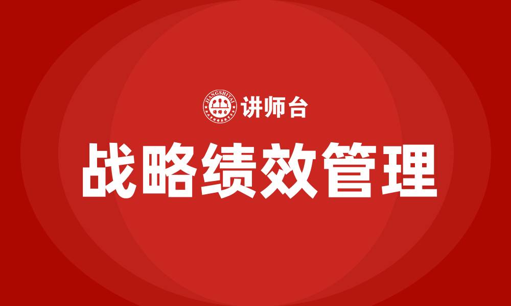 文章平衡记分卡培训的缩略图