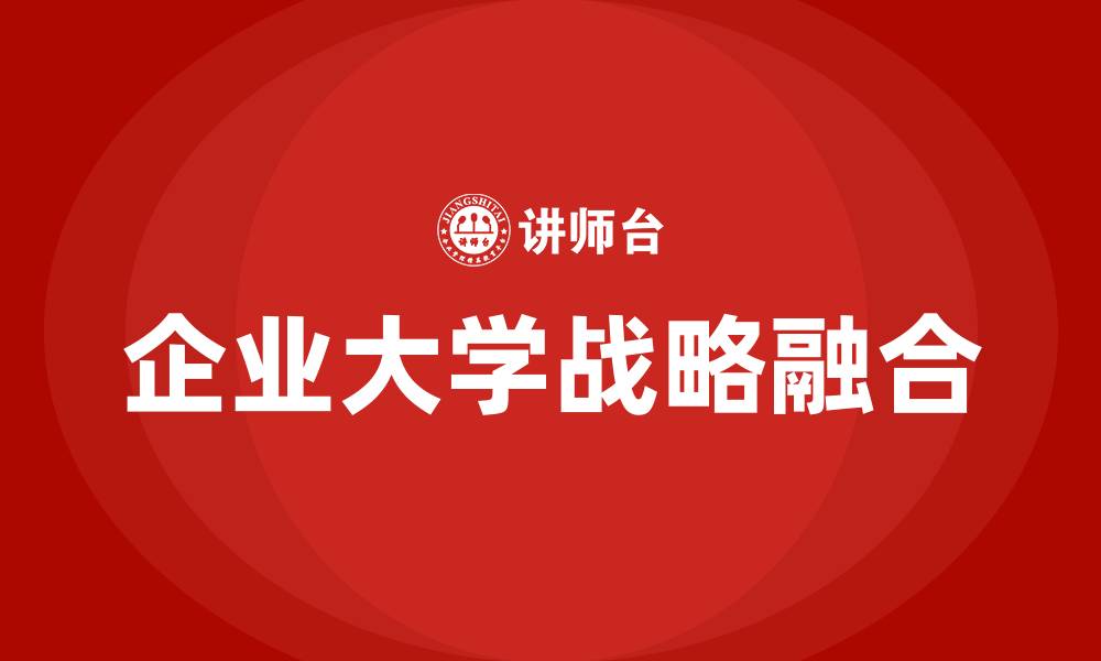 文章企业大学建设培训的缩略图