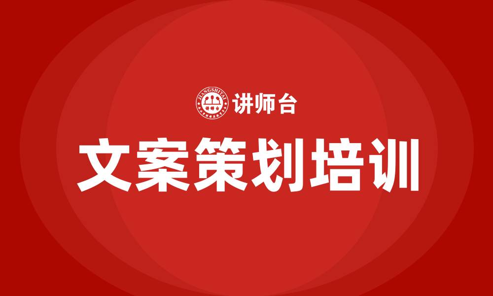文章文案策划培训的缩略图