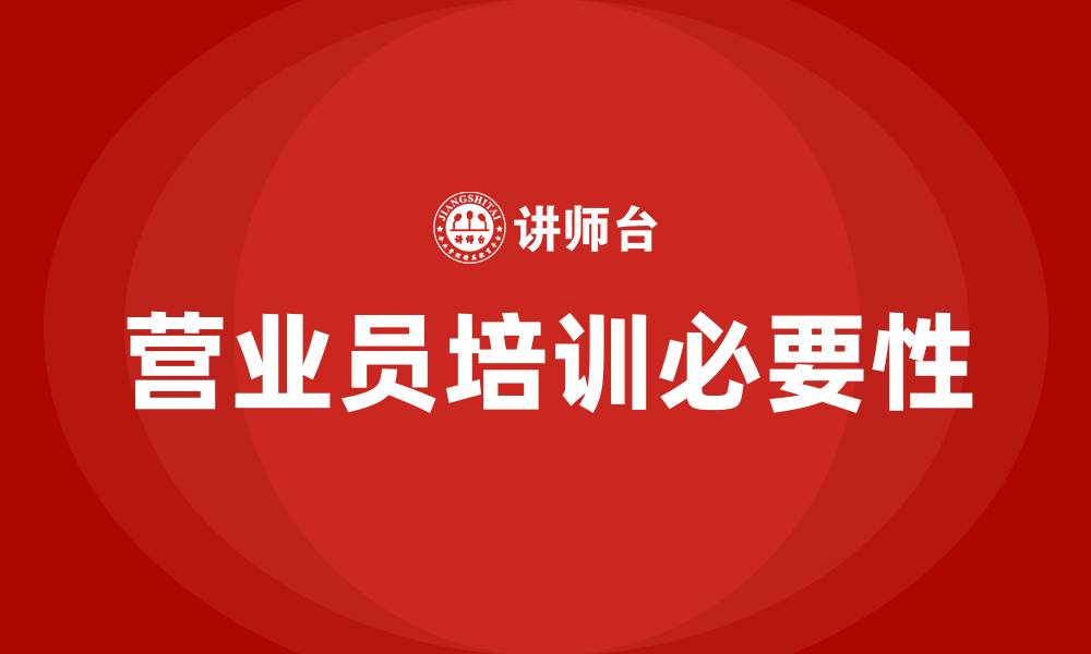 文章营业员培训的缩略图