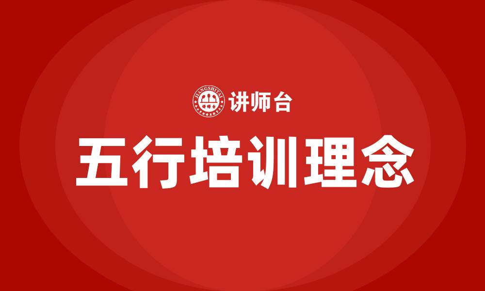 文章五行培训的缩略图