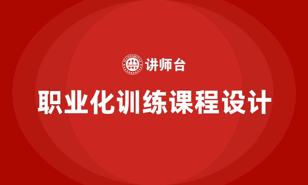 文章职业化训练课程的缩略图