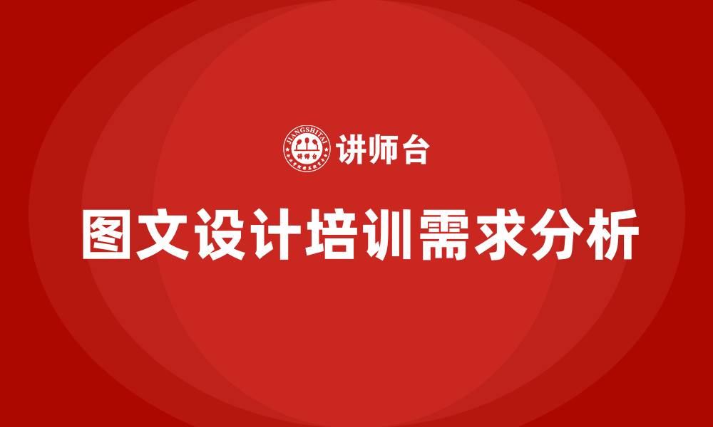 文章图文设计培训的缩略图