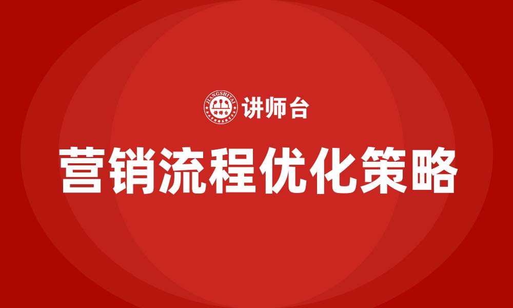 文章营销流程培训的缩略图