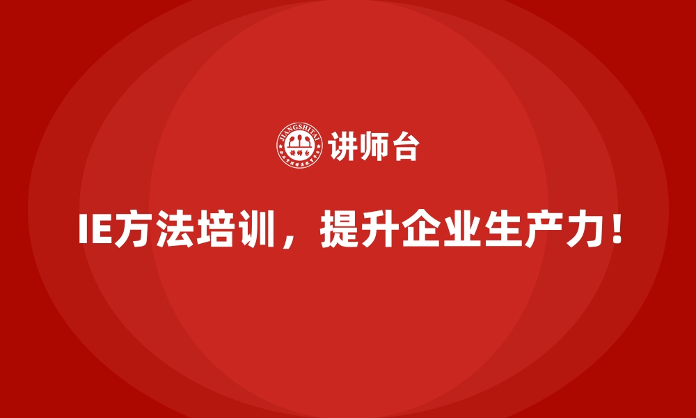 文章IE方法与零浪费生产目标的实现路径的缩略图