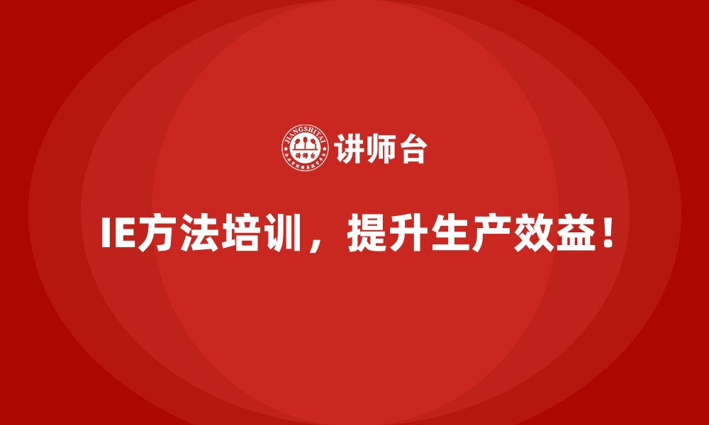 文章工厂布局不合理？IE方法的优化策略解析的缩略图