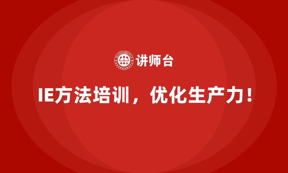 文章如何用IE方法改进供应链管理中的协同问题？的缩略图