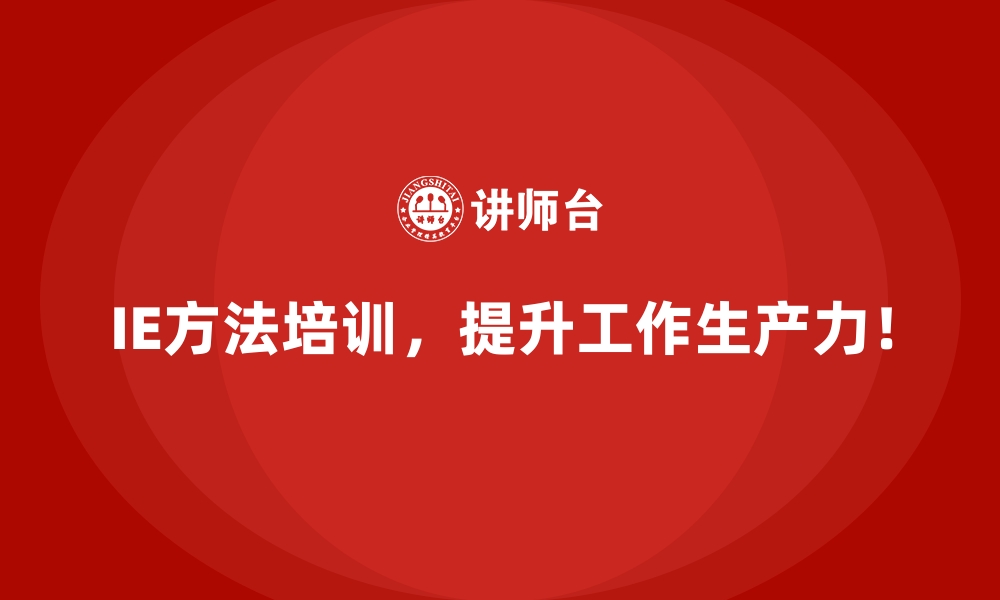 文章从案例看IE方法在复杂生产流程中的痛点改善的缩略图