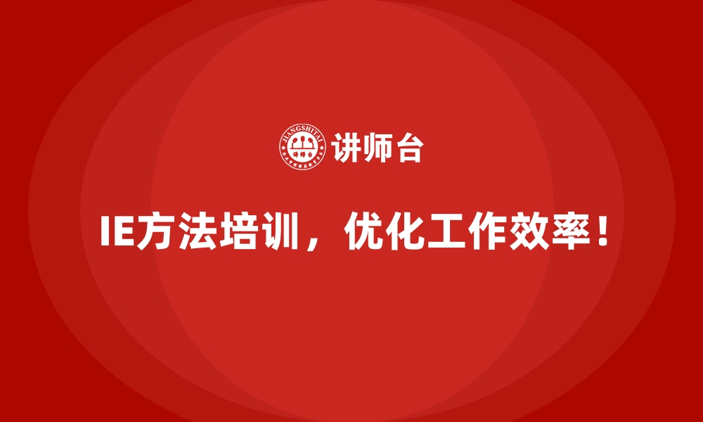 文章用IE方法解决多品种小批量生产的管理挑战的缩略图