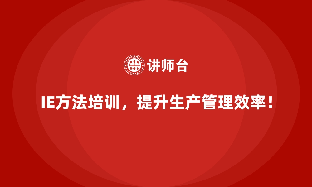 文章生产周期过长？用IE方法改善核心流程的缩略图