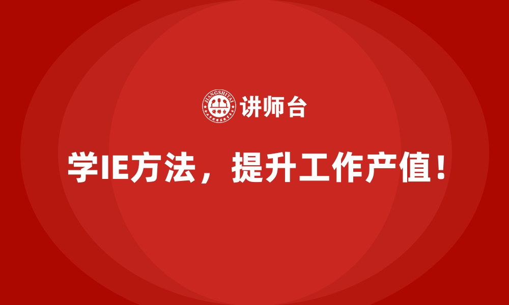 文章IE方法在减少能源消耗中的实际应用分享的缩略图