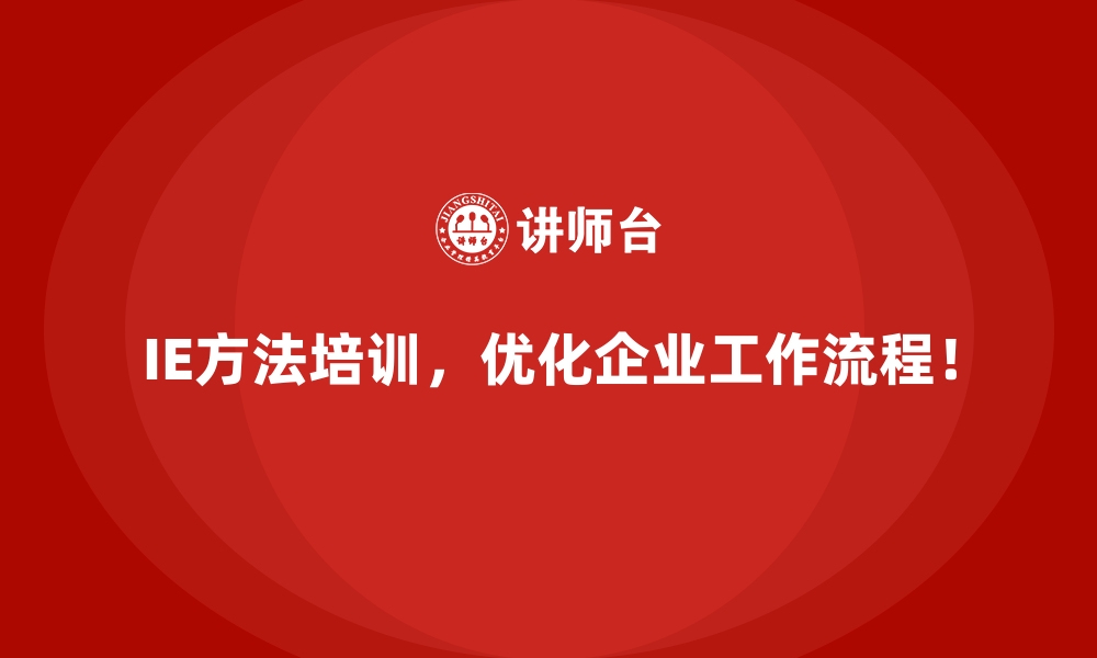 文章从根源改善生产：IE方法破解数据不一致难题的缩略图