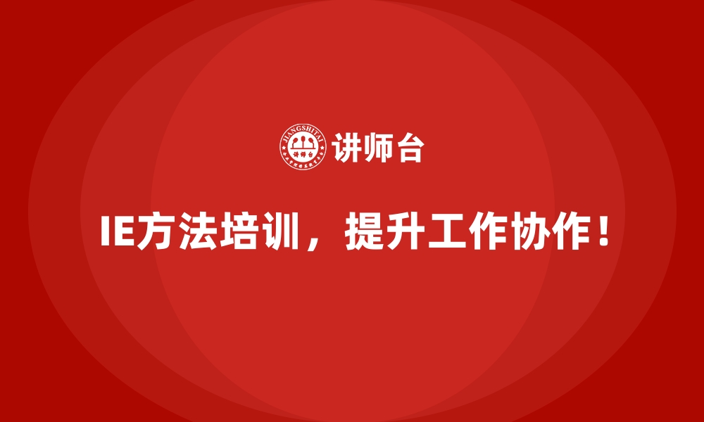 文章用IE方法优化物流和仓储中的资源浪费问题的缩略图