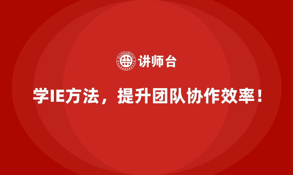 文章IE方法在应对复杂供应链需求中的作用解析的缩略图