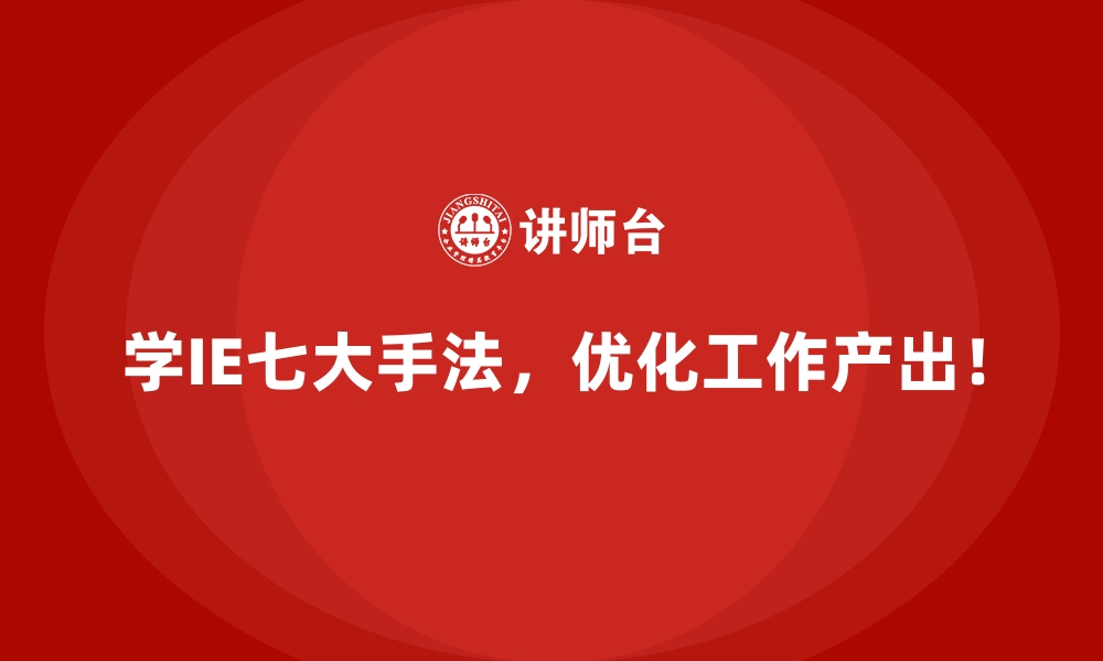 文章AI技术如何增强IE七大手法的实际应用效果？的缩略图