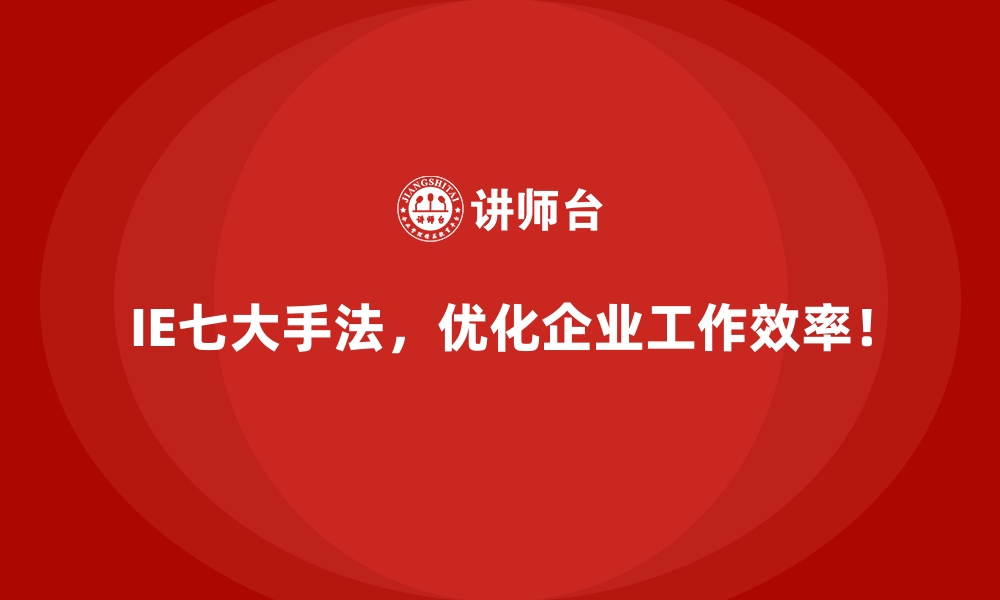 文章IE七大手法如何优化设备的维修与保养计划？的缩略图