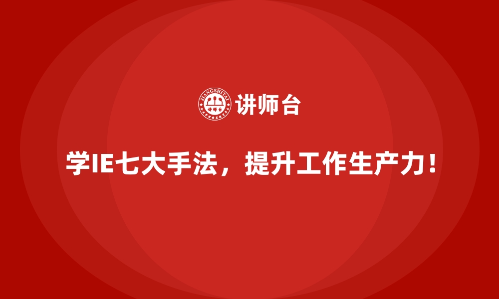 文章从数据看IE七大手法对企业利润的影响的缩略图