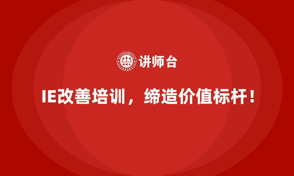 文章制造企业如何系统化开展IE改善工作？的缩略图