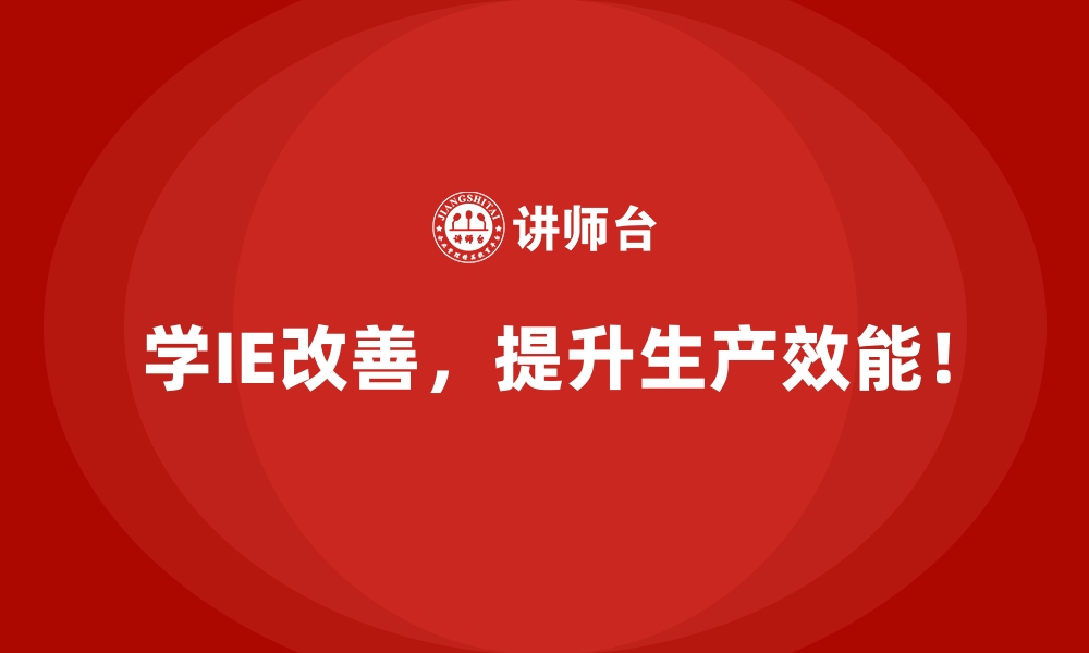 文章IE改善在智能制造中的未来应用方向的缩略图