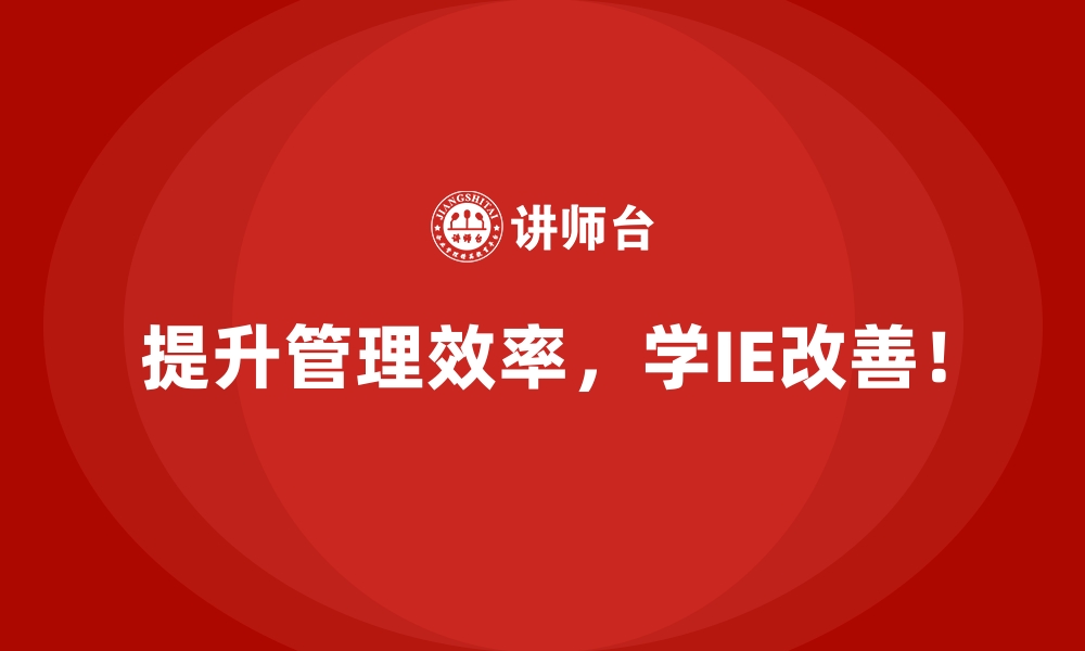 文章如何将AI技术融入IE改善流程中？的缩略图