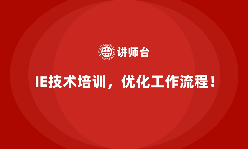 文章如何通过IE技术减少工厂资源浪费？的缩略图