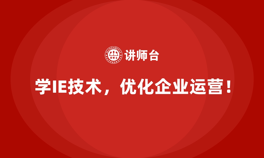 文章IE技术如何支持企业向智能制造转型？的缩略图