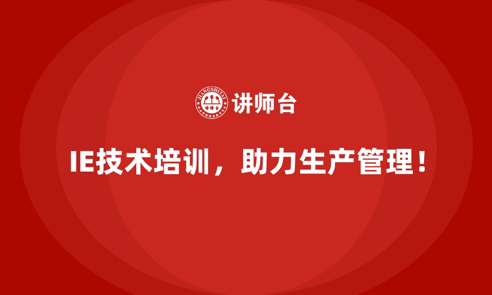 文章IE技术在产品质量管理中的深度应用的缩略图