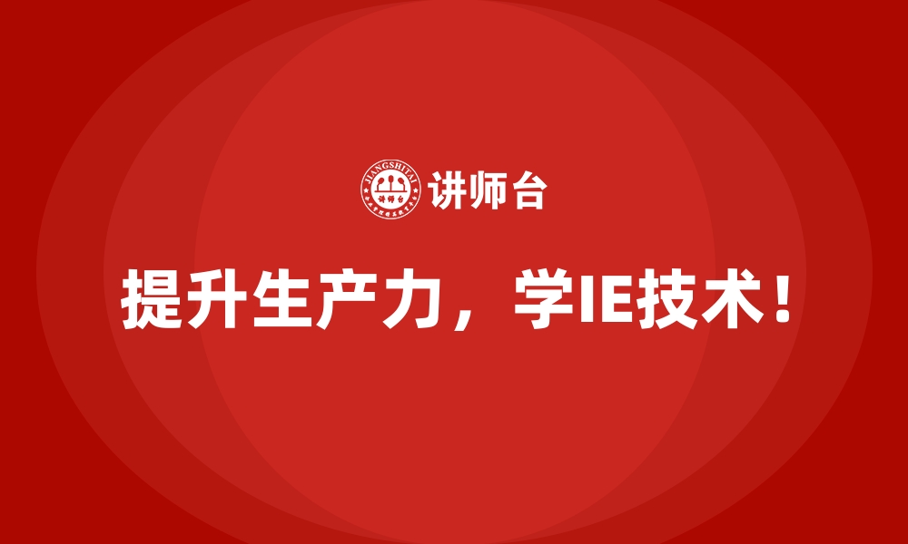 文章什么是IE技术？全面解析与实际应用的缩略图