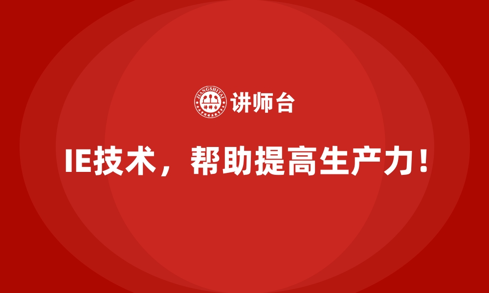 文章IE技术在工厂自动化中的落地实践的缩略图