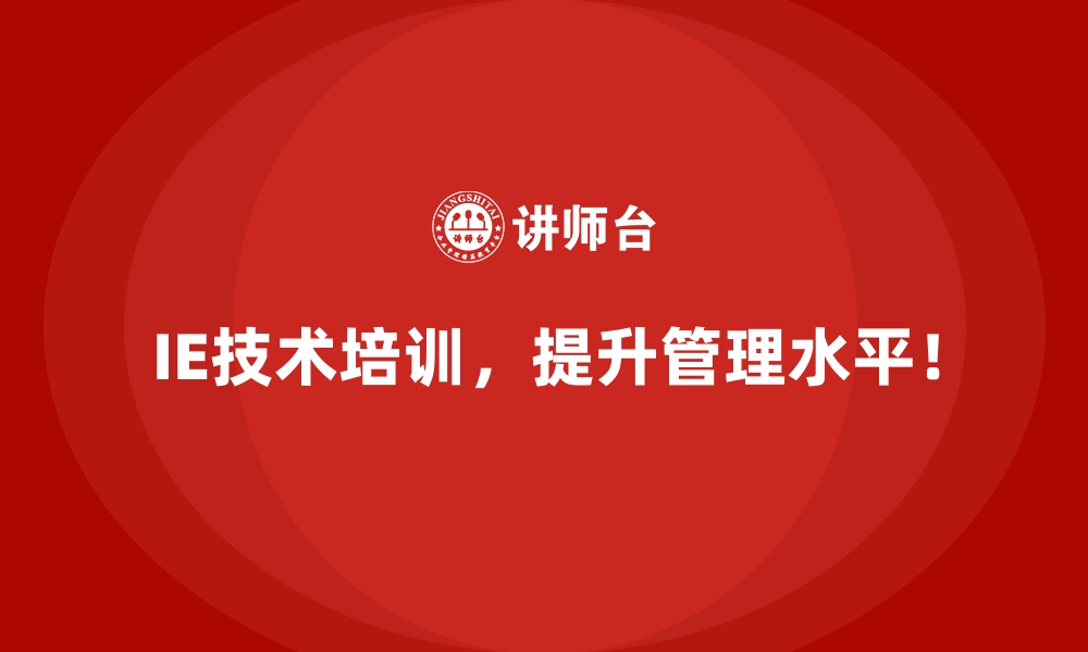 文章如何通过IE技术减少设备闲置率？的缩略图