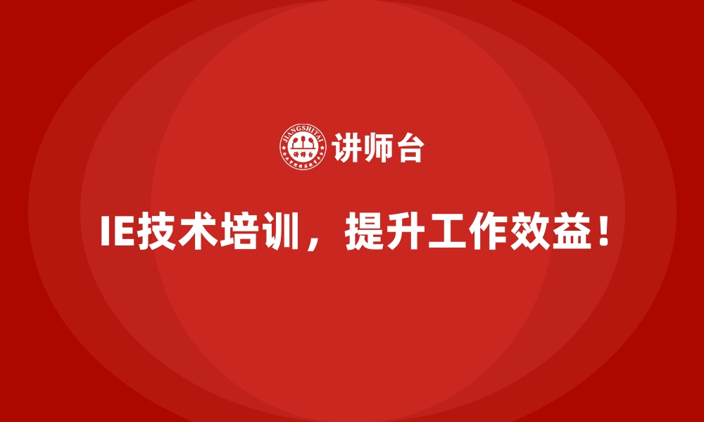 文章用IE技术挖掘工厂的隐藏效率的缩略图