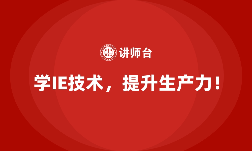 文章用IE技术打造高效的企业管理系统的缩略图