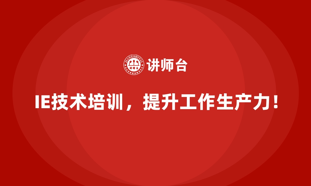 文章IE技术如何帮助企业应对生产外包的挑战？的缩略图