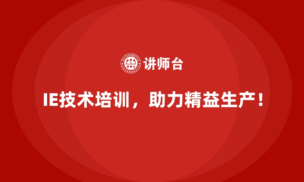 文章IE技术如何减少重复劳动，提升工作效率？的缩略图