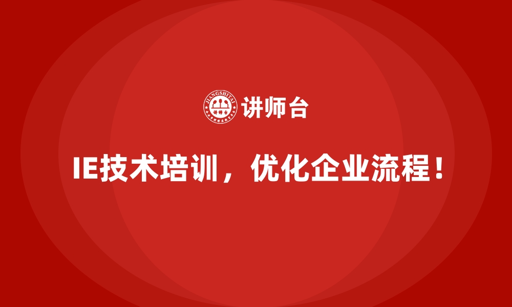 文章企业如何用IE技术改进设备利用率低的问题？的缩略图