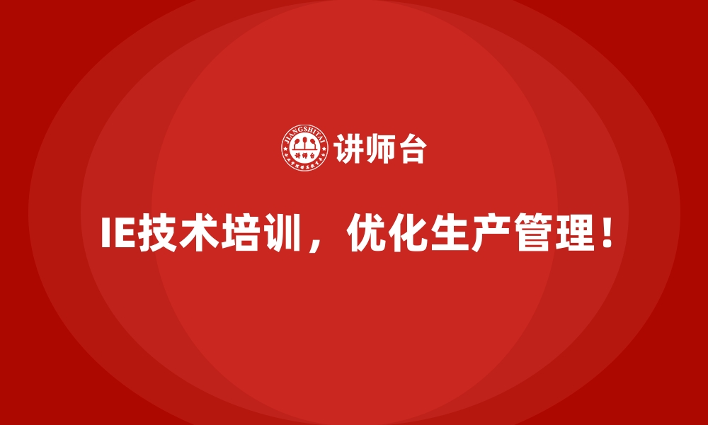 文章用IE技术解决企业无法量化效率提升的问题的缩略图