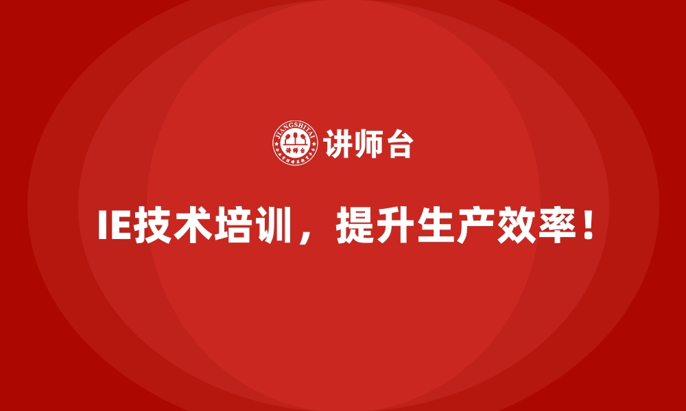 文章IE技术如何帮助企业预测并优化成本收益曲线？的缩略图