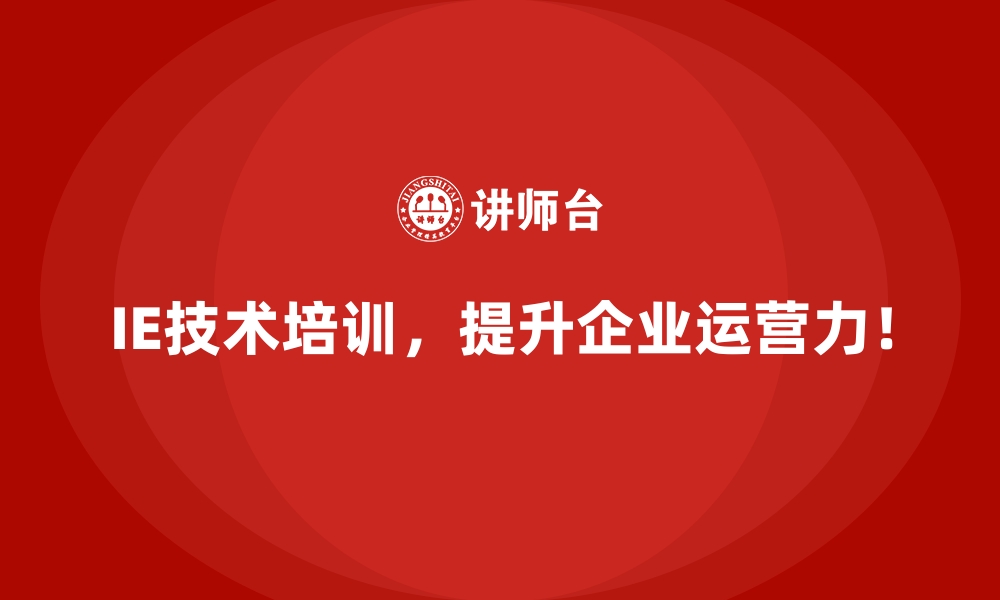 文章用IE技术优化工厂布局，降低硬件投入成本的缩略图