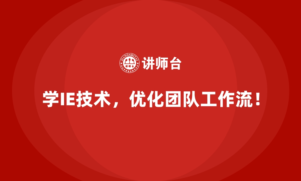 文章通过IE技术实现节约能耗成本的五个关键步骤的缩略图