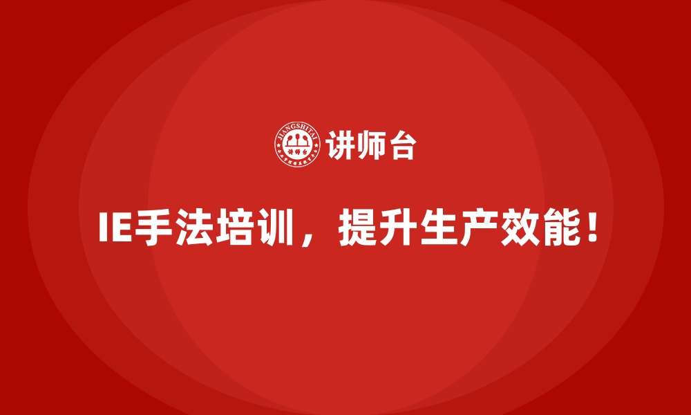 文章IE手法在生产计划管理中的作用解析的缩略图